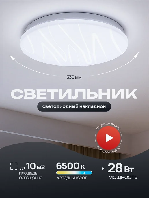 LEEK Светильник накладной светодиодный люстра 28Вт "Ритм", 28 Вт