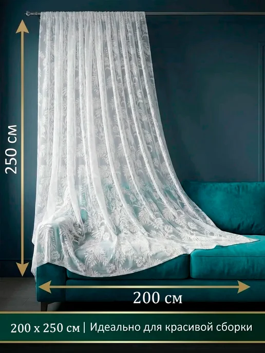 Дома хорошо Тюль в гостиную 200х250 на кухню белая современная, 200x250, фото 3