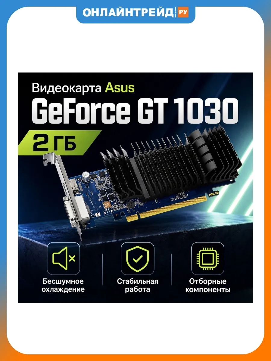 Asus Видеокарта GeForce GT 1030 2G