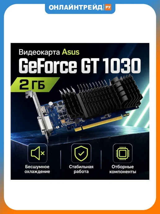 Asus Видеокарта GeForce GT 1030 2G, 2 г
