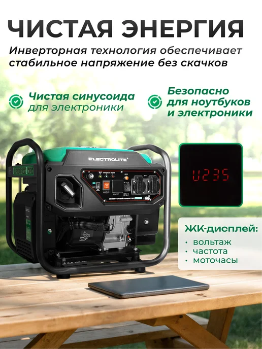 ELECTROLITE Генератор бензиновый инверторный EL 6000i, черный, фото 2