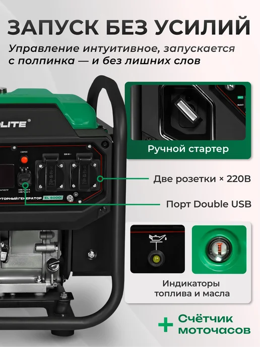 ELECTROLITE Генератор бензиновый инверторный EL 6000i, черный, фото 5