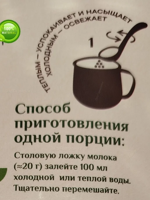 Эко Гармония Растительное молоко кунжутное 150г, 150 г, фото 3