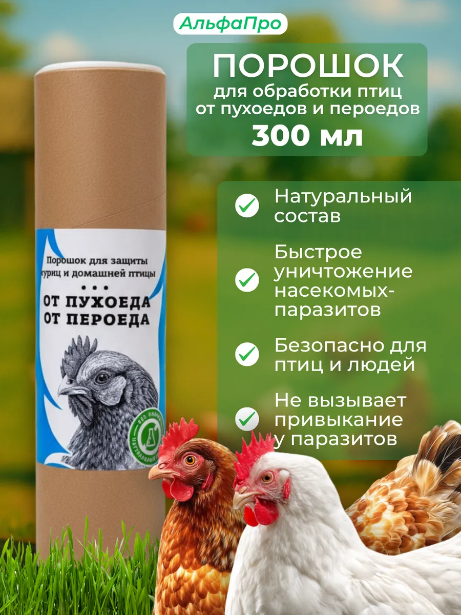 Дуст порошок от пероедов и блох 300 мл