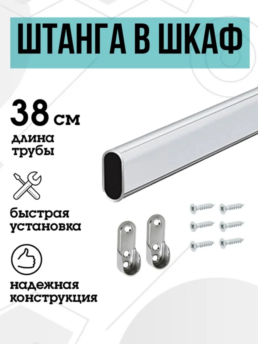 FURNITURE SHOPE Штанга в шкаф овальная 73 см, серый, в упаковке 280 г