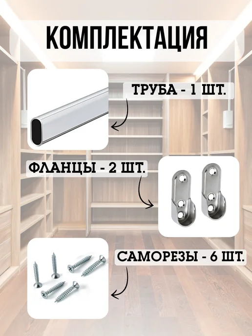FURNITURE SHOPE Штанга в шкаф овальная 73 см, серый, в упаковке 280 г, фото 6