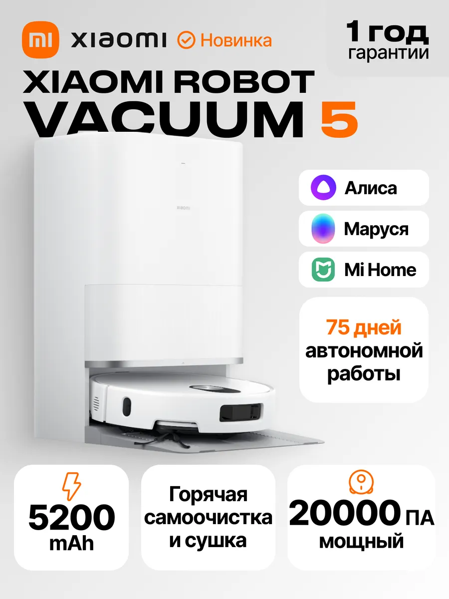 Xiaomi Робот-пылесос со станцией самоочистки Robot Vacuum 5