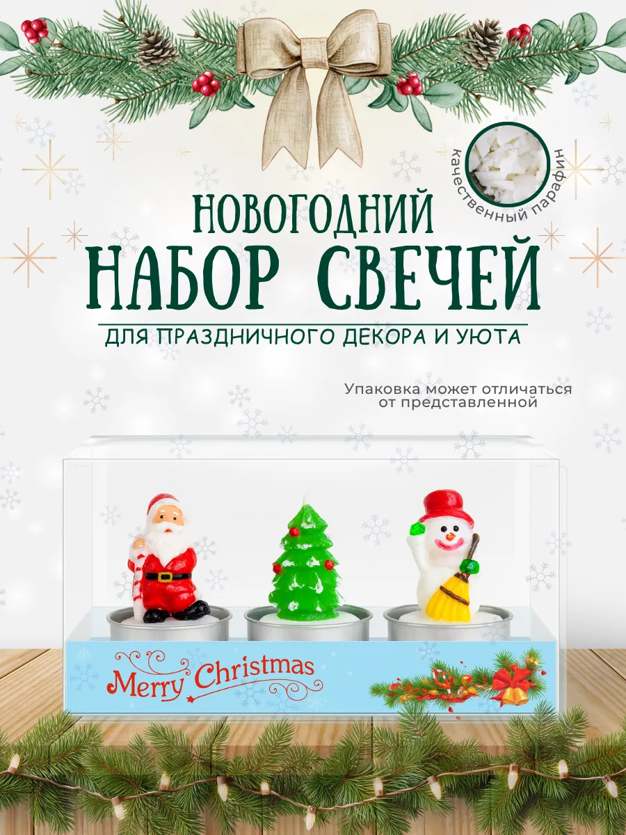 Свечи Новогодние