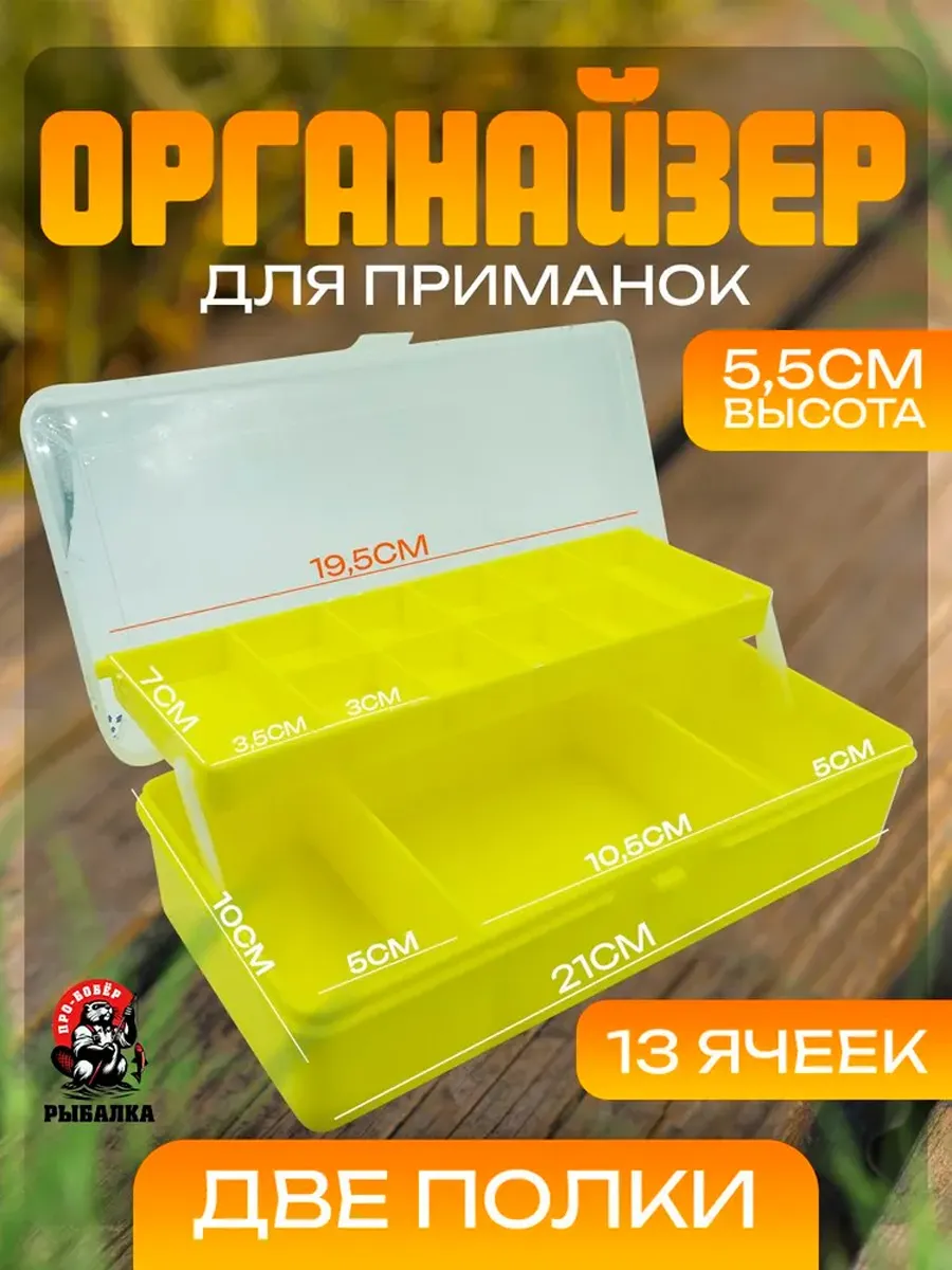 Органайзер для мелочей рыболовный
