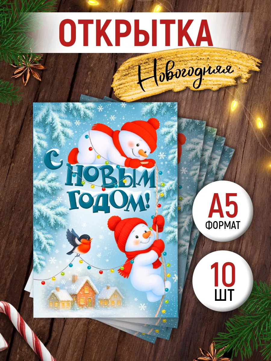 открытка новогодняя подарочная набор 10 штук