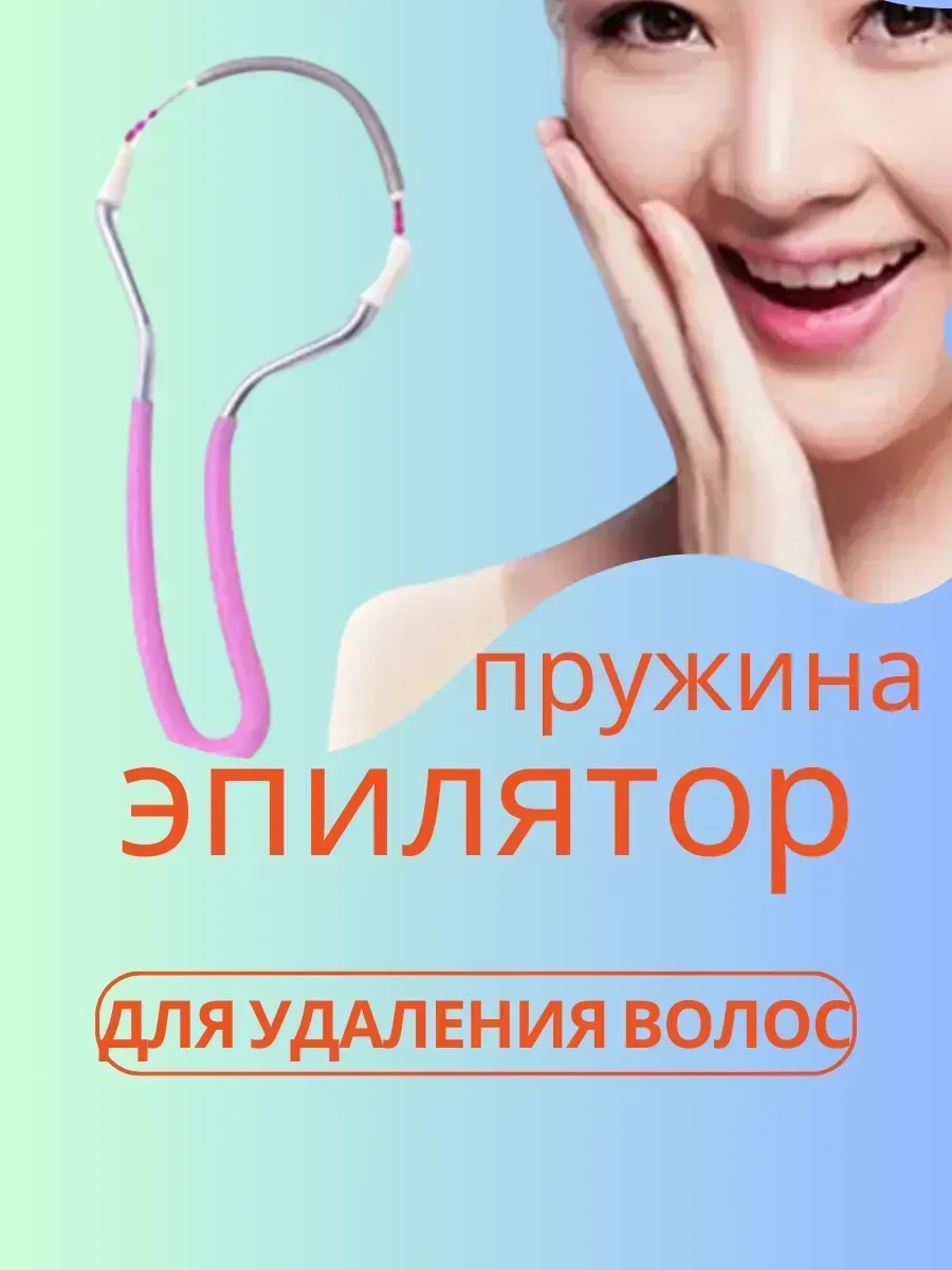 Эпилятор ручной для лица пинцет для удаления волос усов