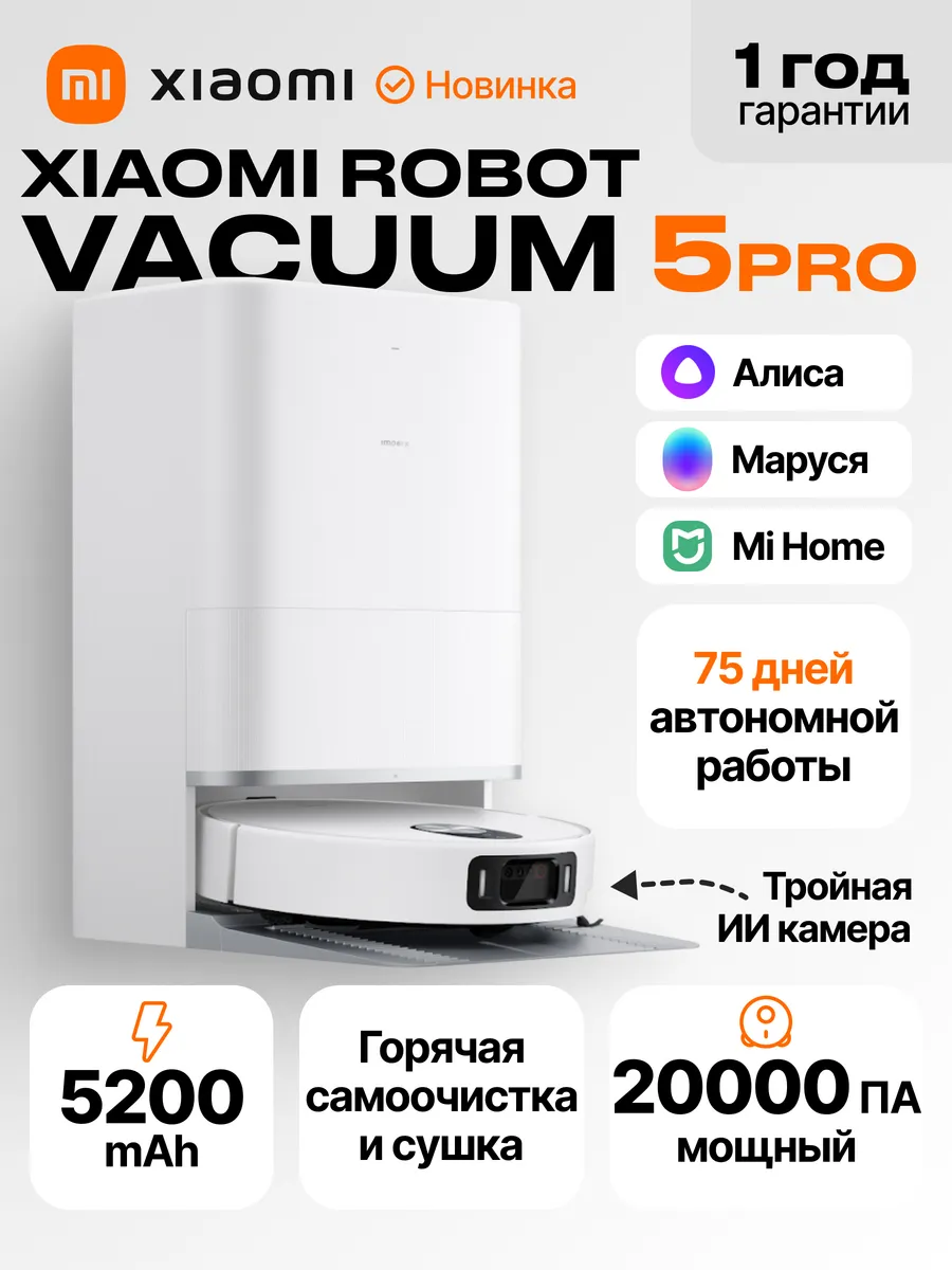 Xiaomi Робот-пылесос Robot Vacuum 5 Pro