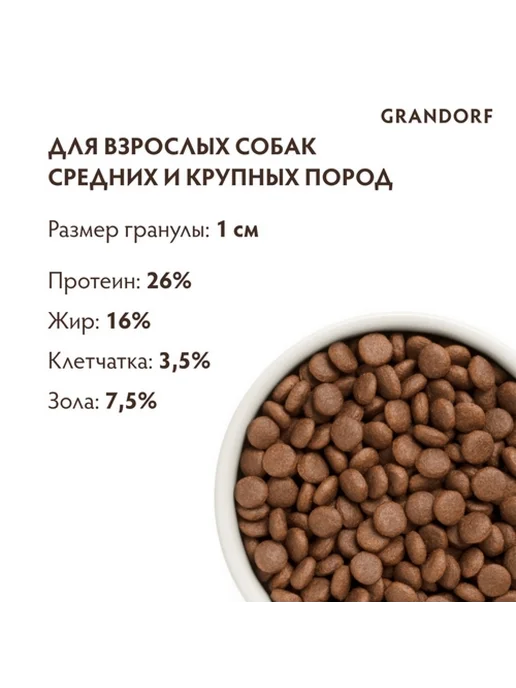 Сухой корм Grandorf' Низкозерновой для собак, средние, индейка, утка, 10 кг, фото 2