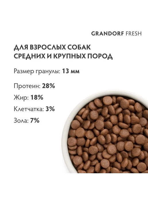 Сухой корм Grandorf' Батат для собак, беззерновой, крупные, средние, лосось, 10 кг, фото 2