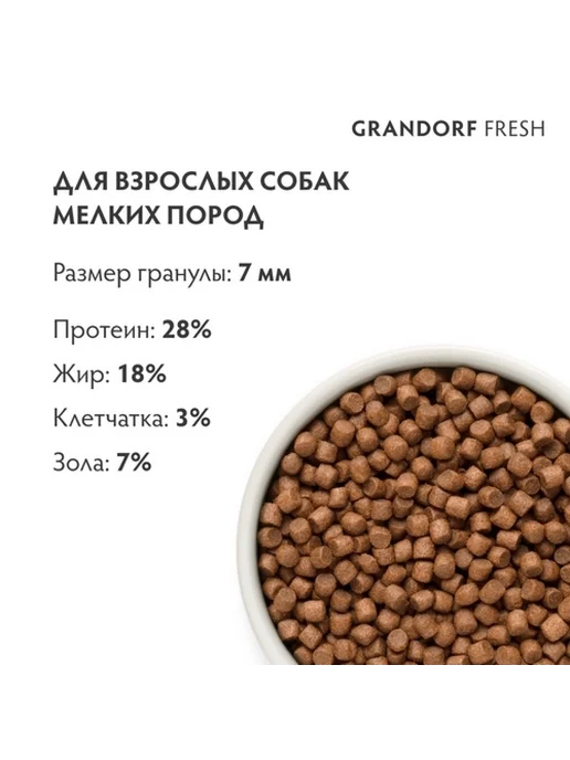 Сухой корм Grandorf' Батат для собак, беззерновой, мелкие, лосось, 3 кг, фото 2