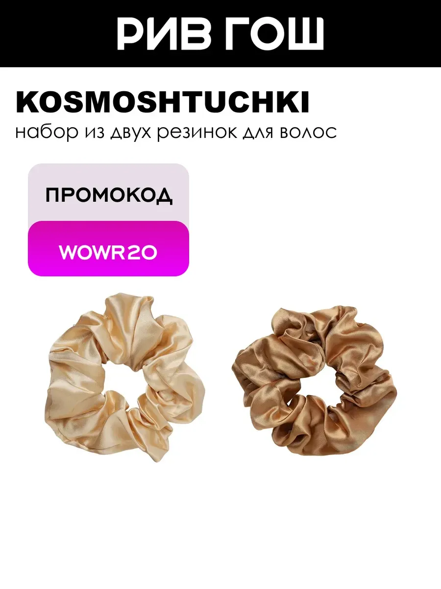 Набор (Резинка для волос, 2 шт.)