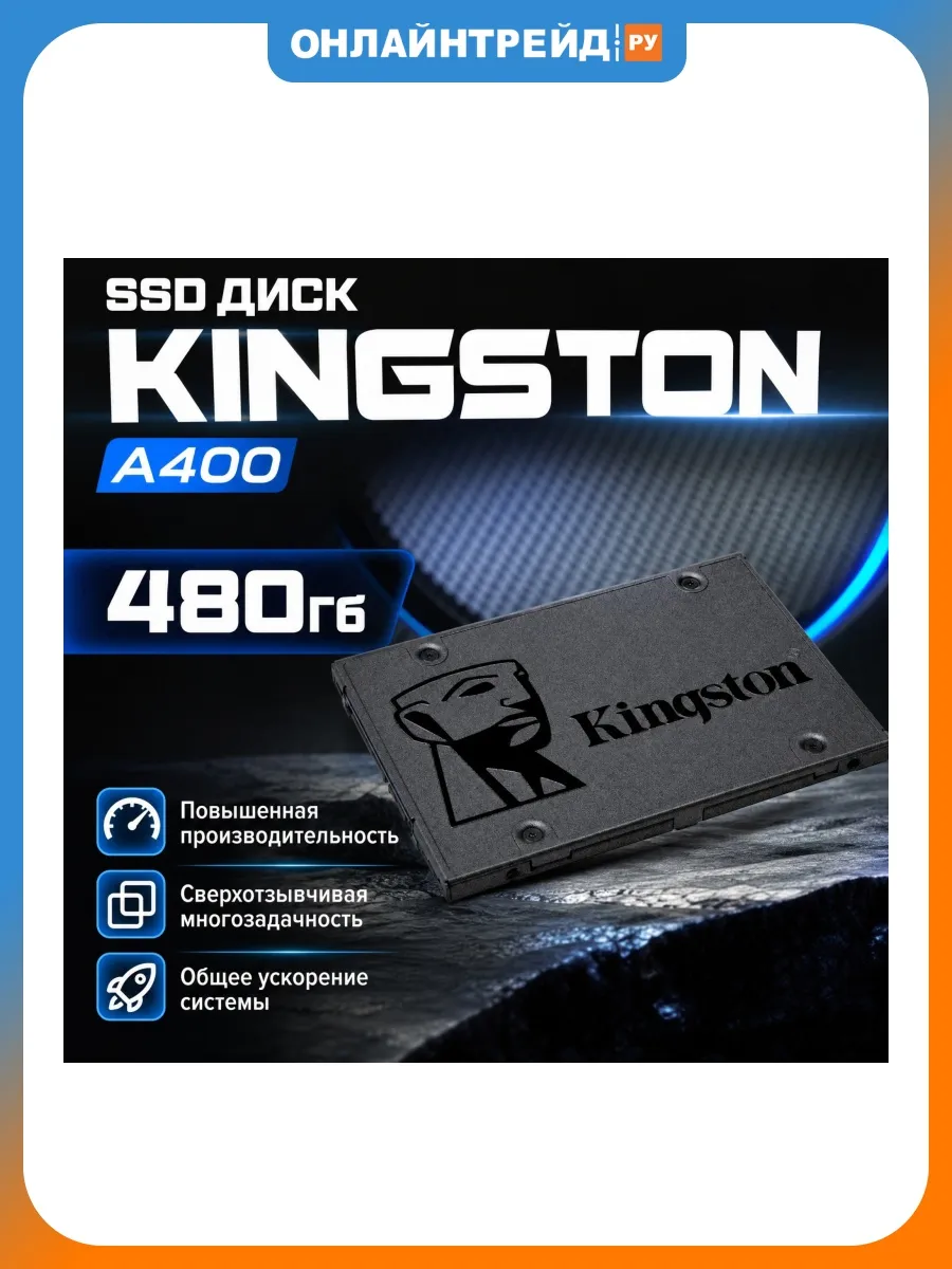 SSD диск A400 480Гб 2.5" SATA (SA400S37 480G) Kingston 561069885 купить за 10 072 ₽ в интернет‑магазине Wildberries