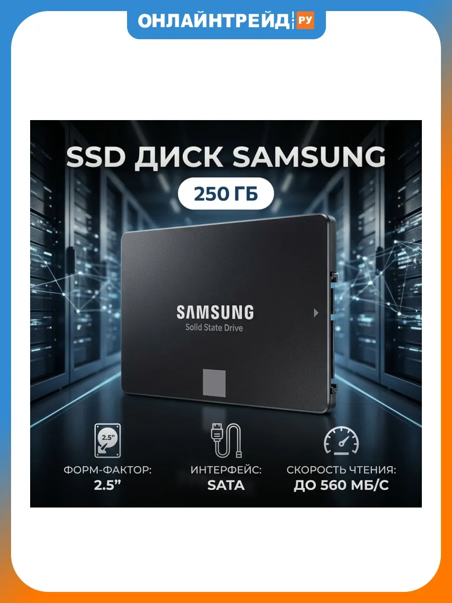 Samsung SSD диск 870 EVO 250Гб 2.5" SATA (MZ-77E250BW)