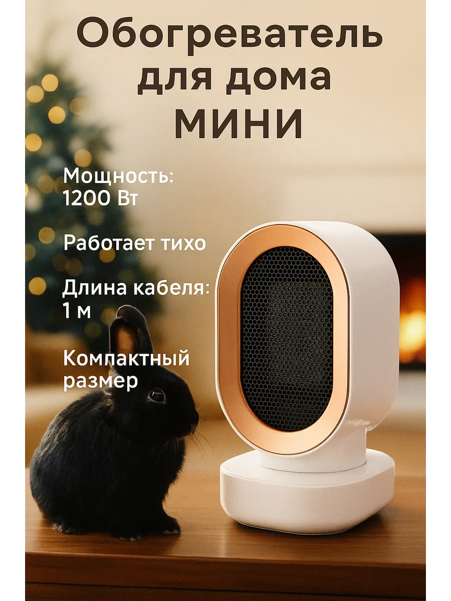 Обогреватель для дома тепловентилятор Мини