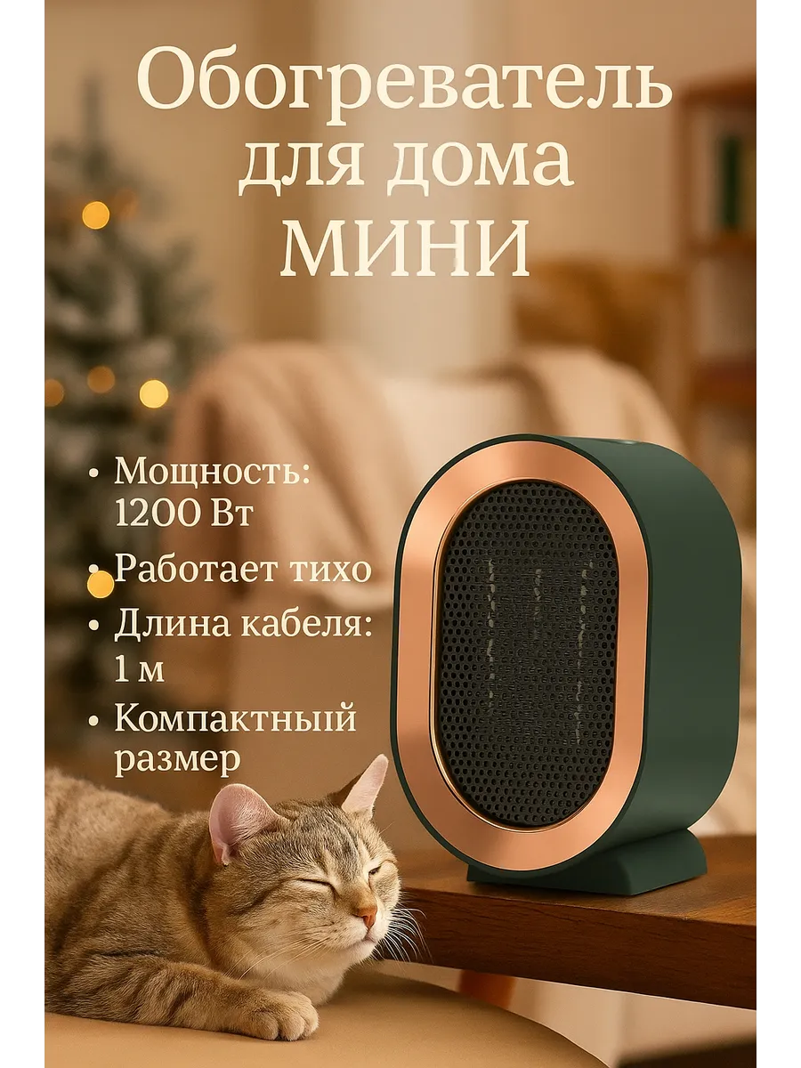 Обогреватель для дома тепловентилятор Мини