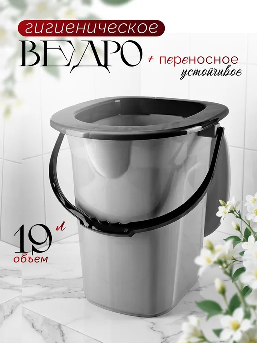 DDSTYLE Ведро туалет с крышкой, вариант