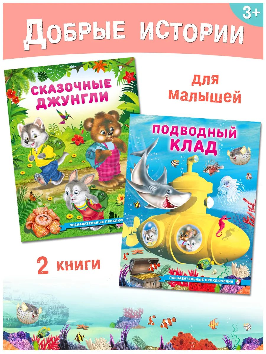 Книги для детей Познавательные Приключения