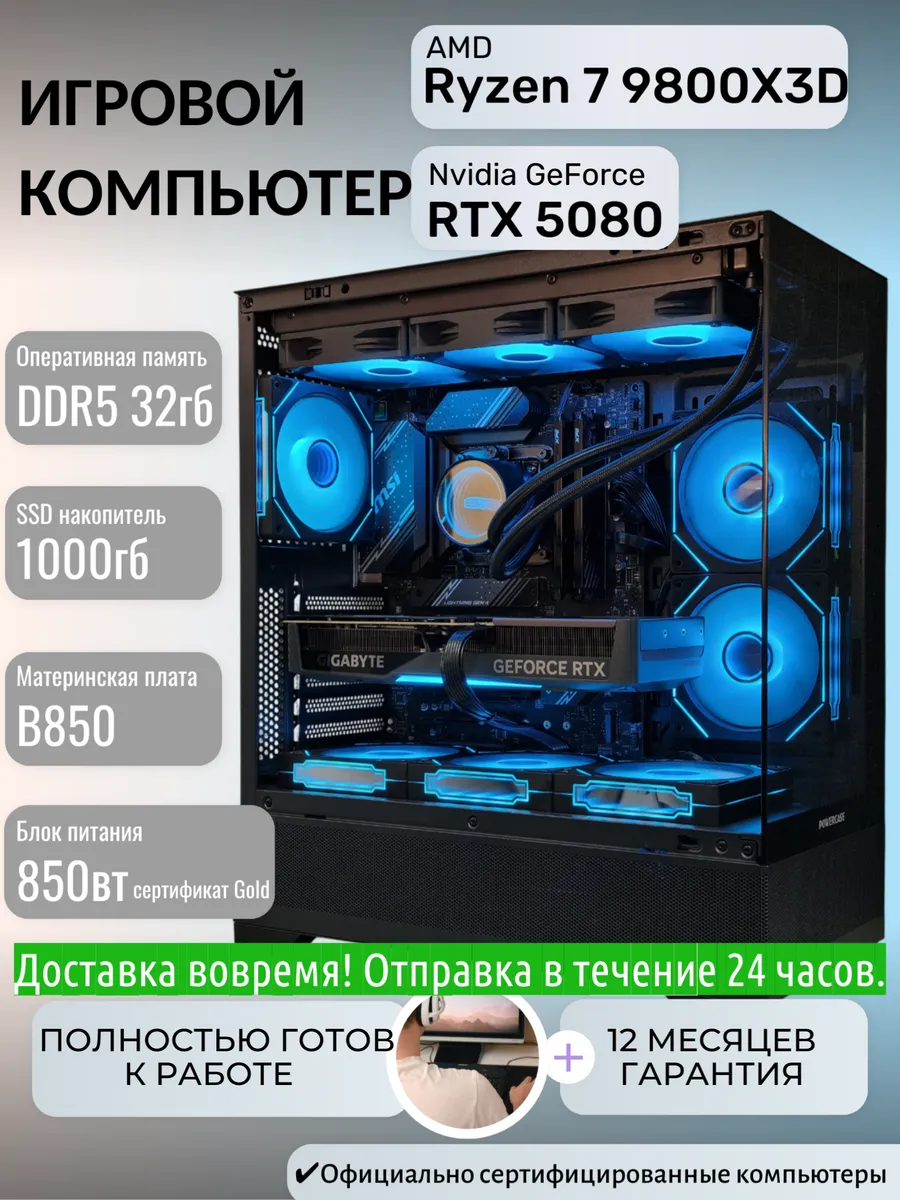 Игровой компьютер Триумф D5 Ryzen 7 9800X3D RTX 5080