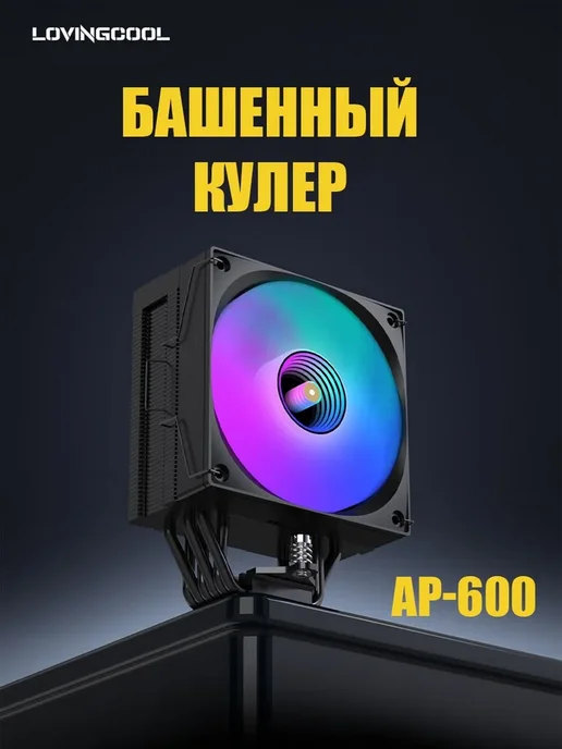 LOVINGCOOL Башенный куллер с экраном, вариант, фото 2