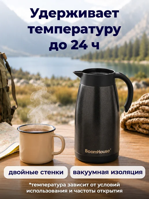 BoomHouse Чайник термос для чая и кофе 1 литр с ручкой походный, черный, фото 2