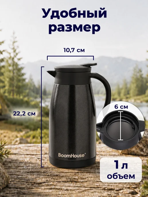 BoomHouse Чайник термос для чая и кофе 1 литр с ручкой походный, черный, фото 4