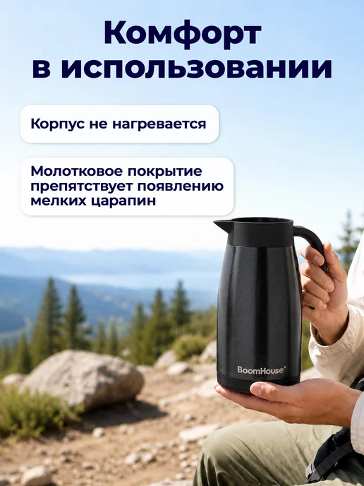 BoomHouse Чайник термос для чая и кофе 1 литр с ручкой походный, черный, фото 5