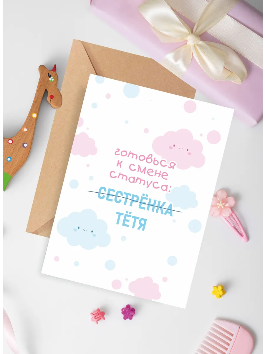 открытка ты станешь тётей