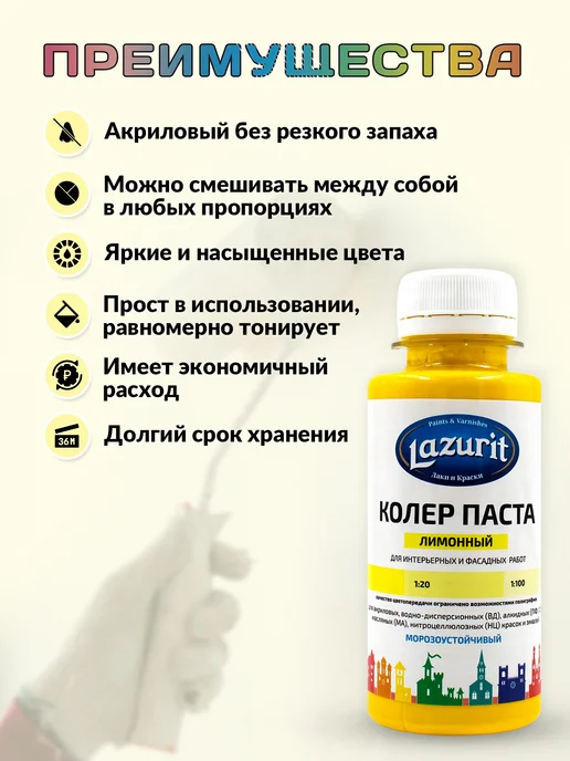 Lazurit Колер универсальный (100мл) Лимонный, 100 мл, фото 2