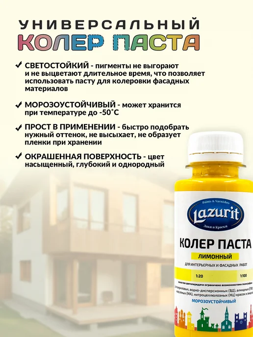 Lazurit Колер универсальный (100мл) Лимонный, 100 мл, фото 3