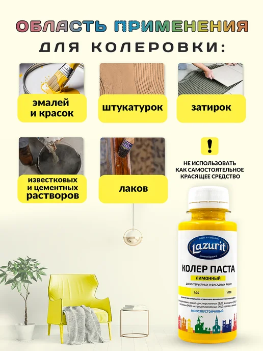 Lazurit Колер универсальный (100мл) Лимонный, 100 мл, фото 4