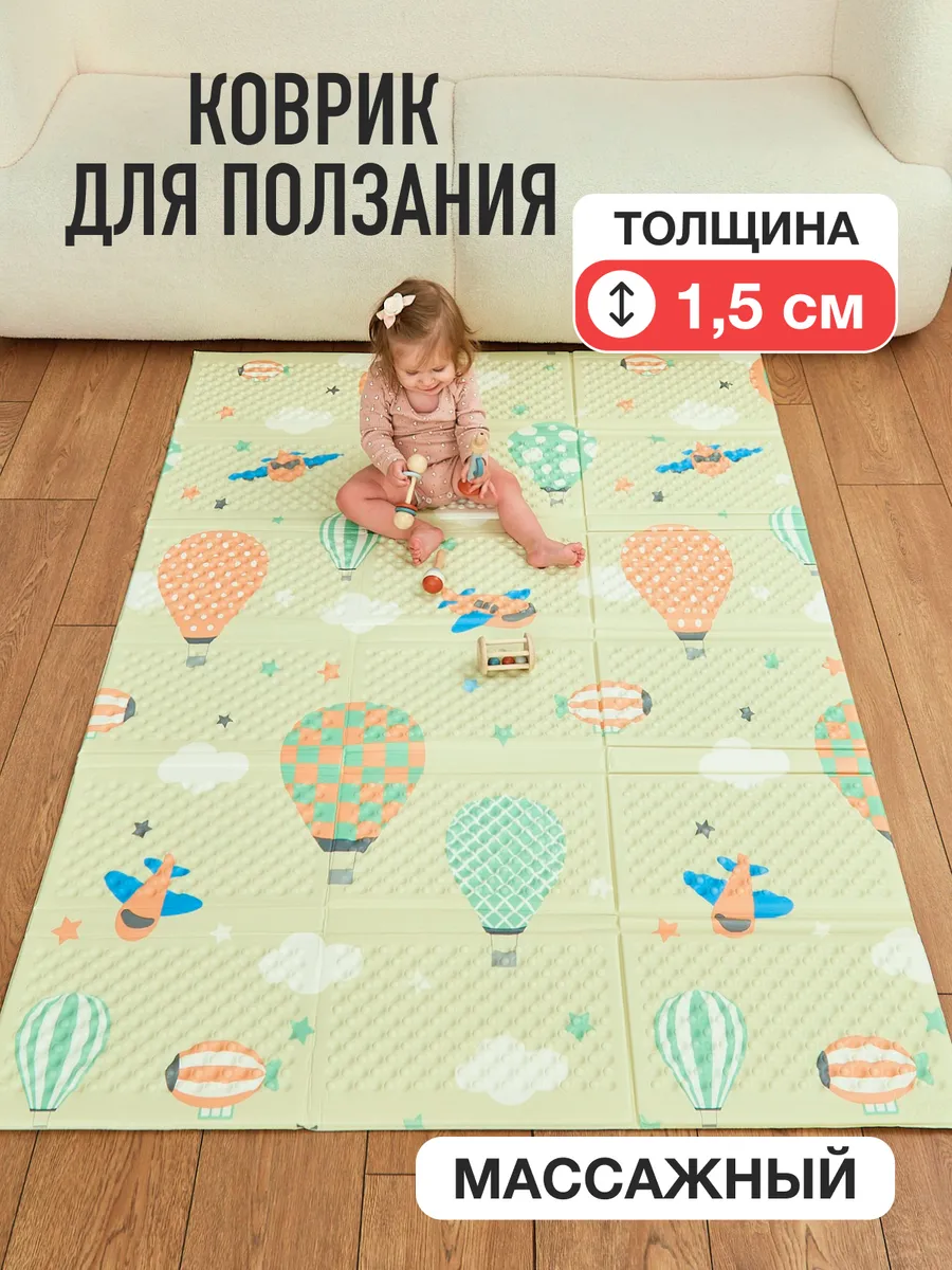 Коврик для ползания детский развивающий сенсорный 180х120