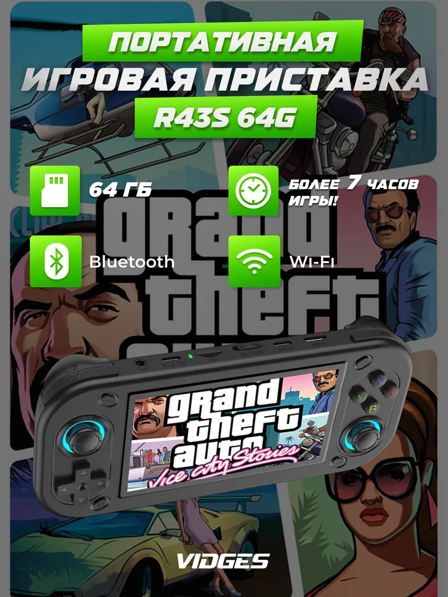 Портативная игровая приставка R43S