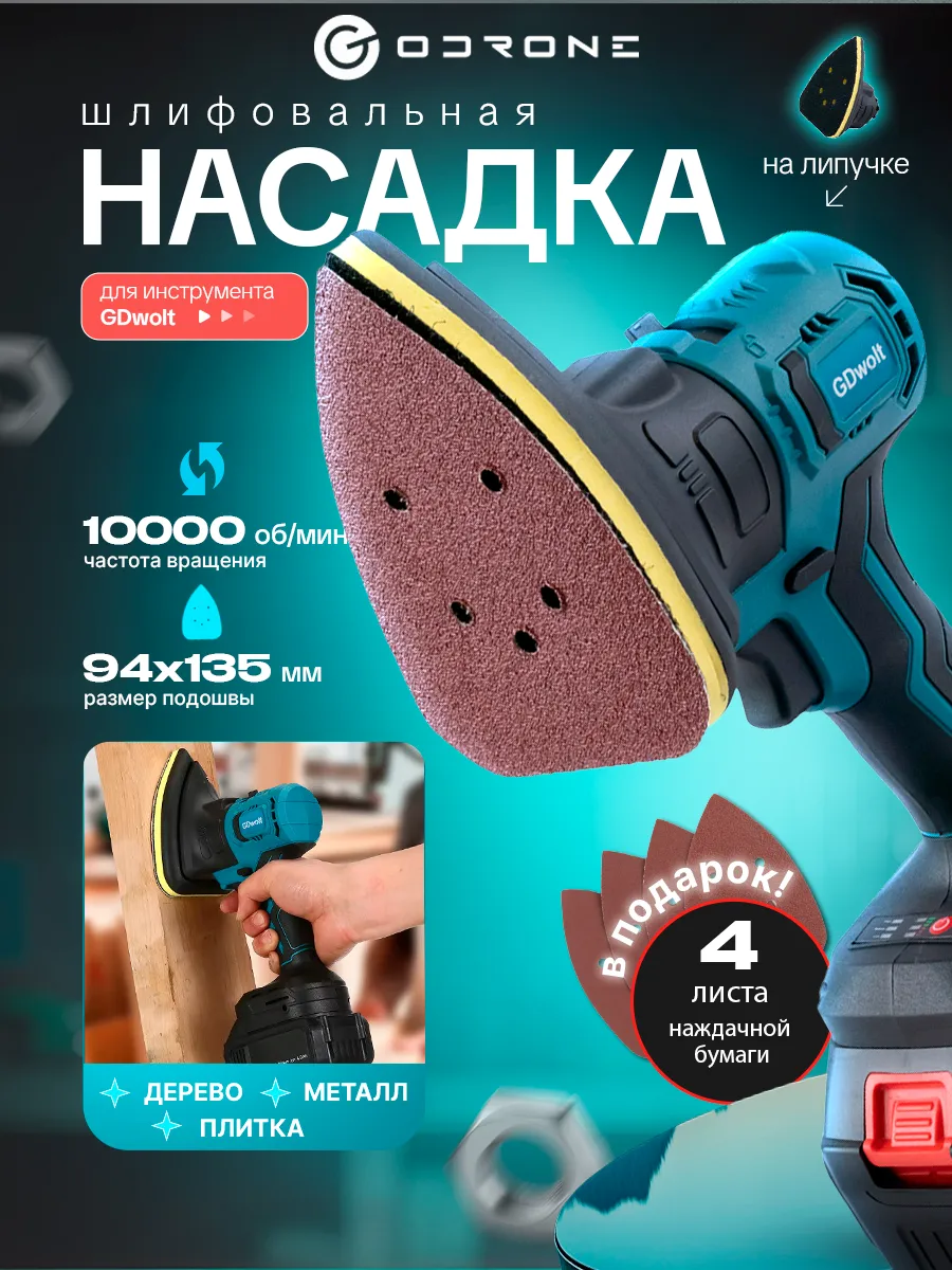 Насадка "шлифовальная" для инструмента