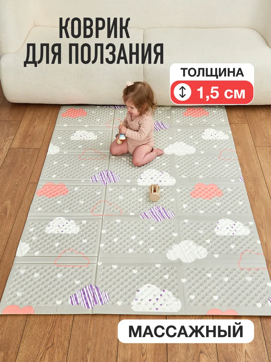Коврик для ползания детский развивающий сенсорный 180х120