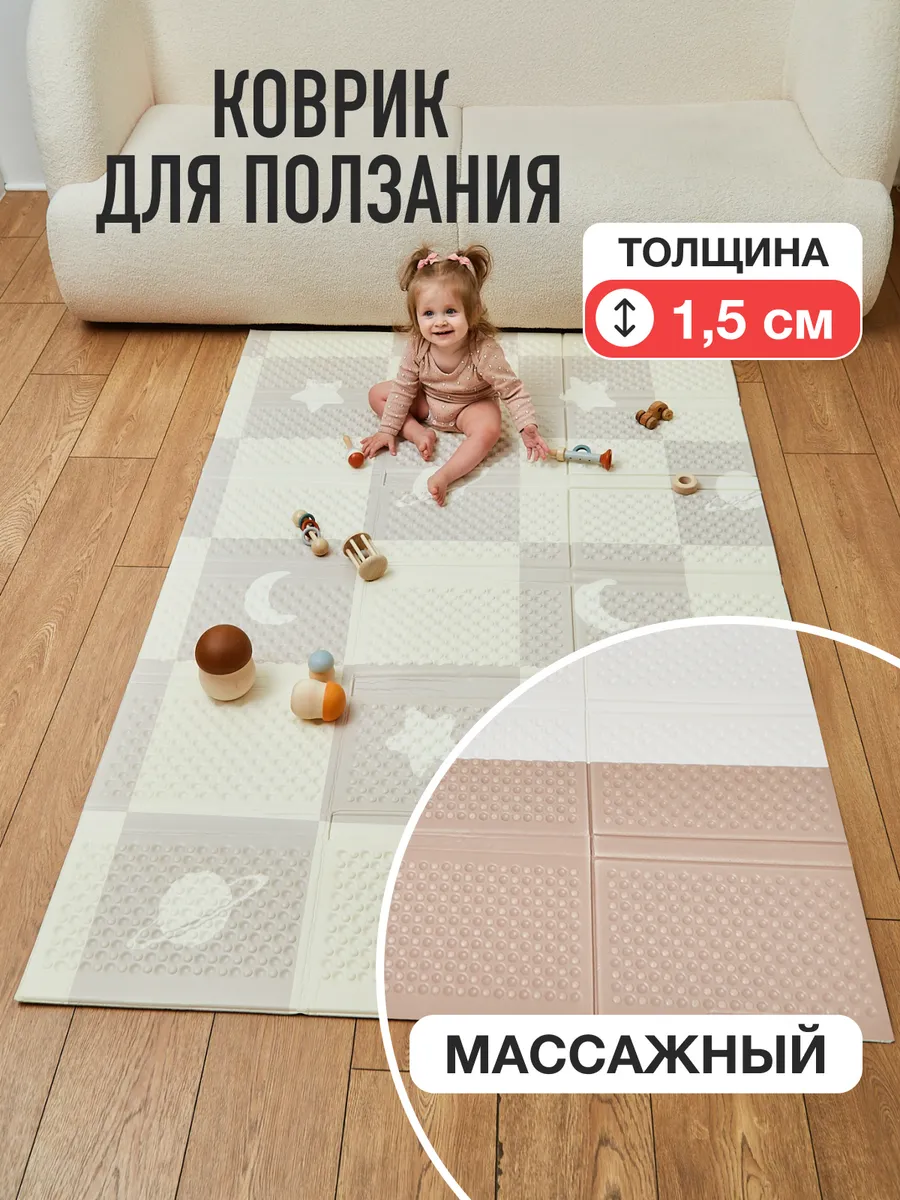 Коврик для ползания детский развивающий сенсорный 180х120
