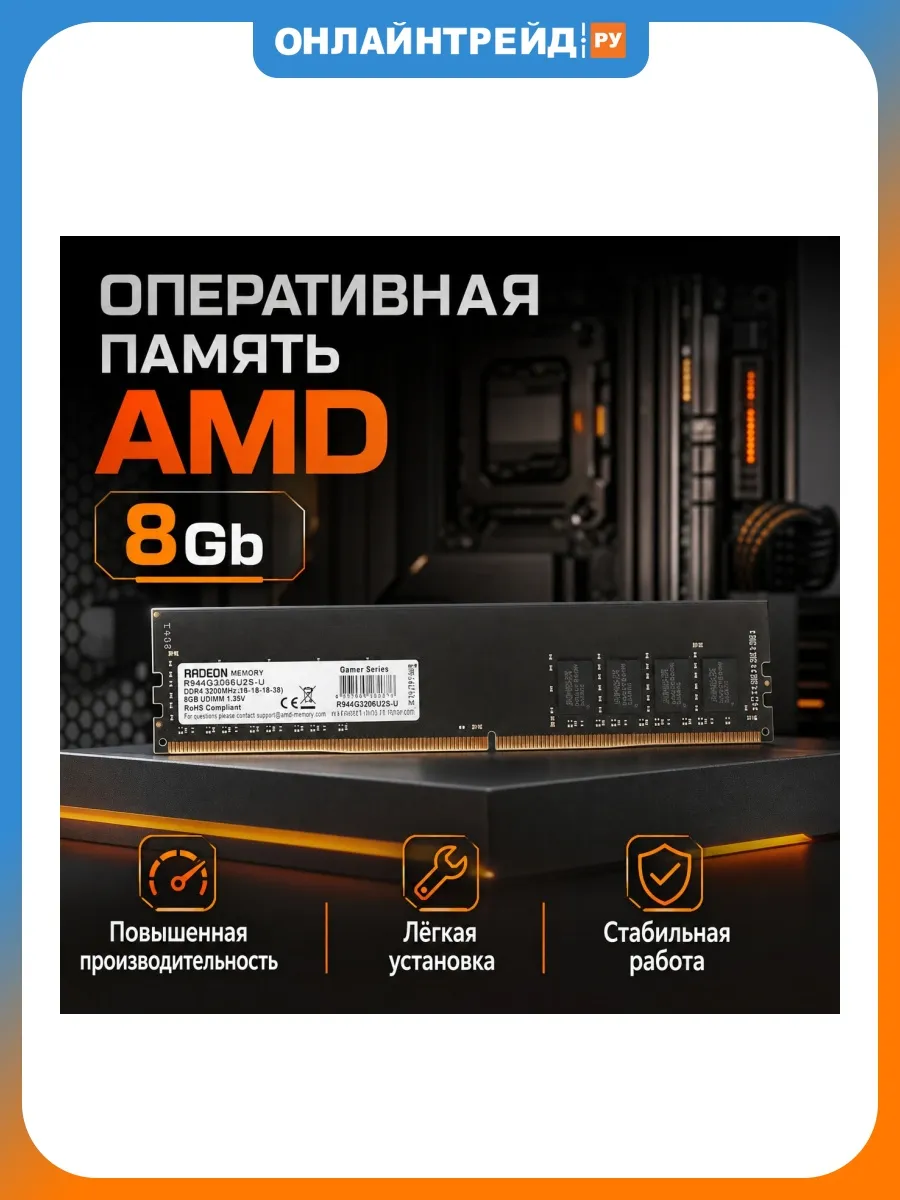 AMD DDR4 8Gb 3200MHz pc-25600 Radeon R9 Gamer Series CL16 (R948G…