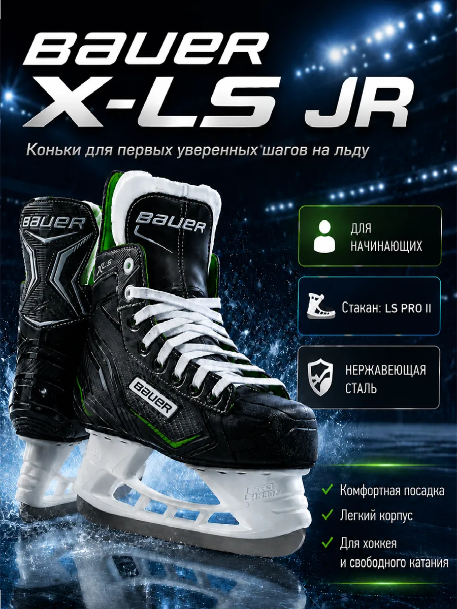 Коньки хоккейные X-LS - JR/Полнота R(средняя)
