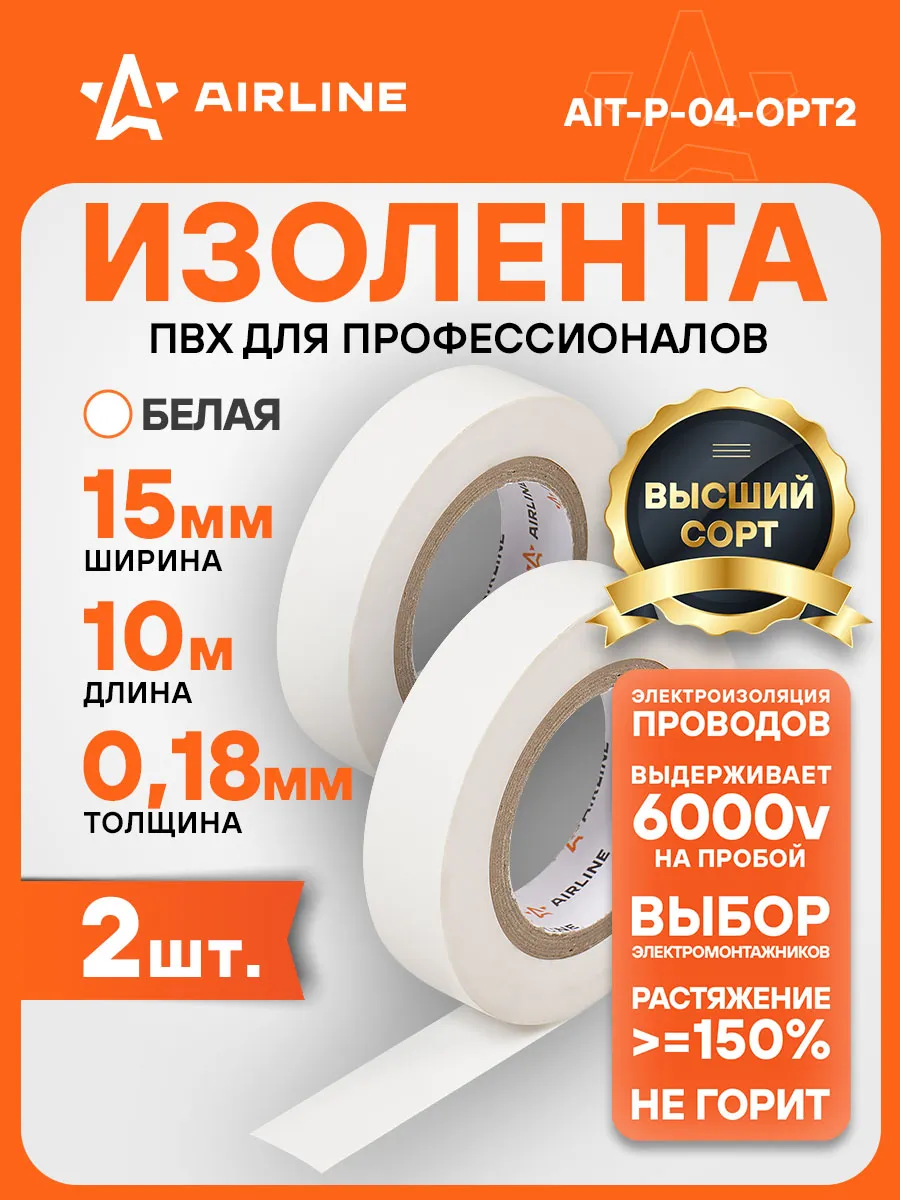 Изолента 2 шт ПВХ, белая, 15 ммx10 м