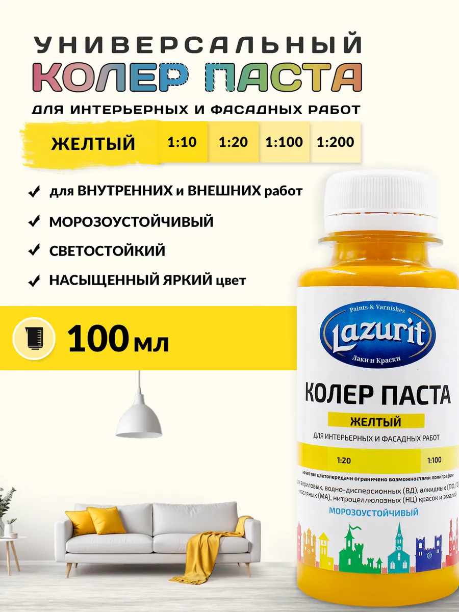 Колер универсальный (100мл) Желтый Lazurit