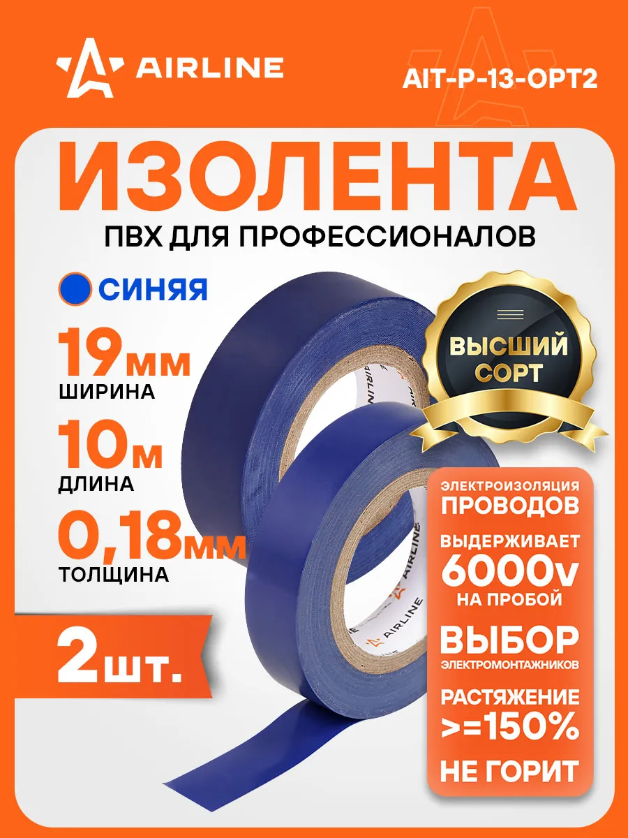 Изолента 2 шт ПВХ, синяя, 19 ммx10 м