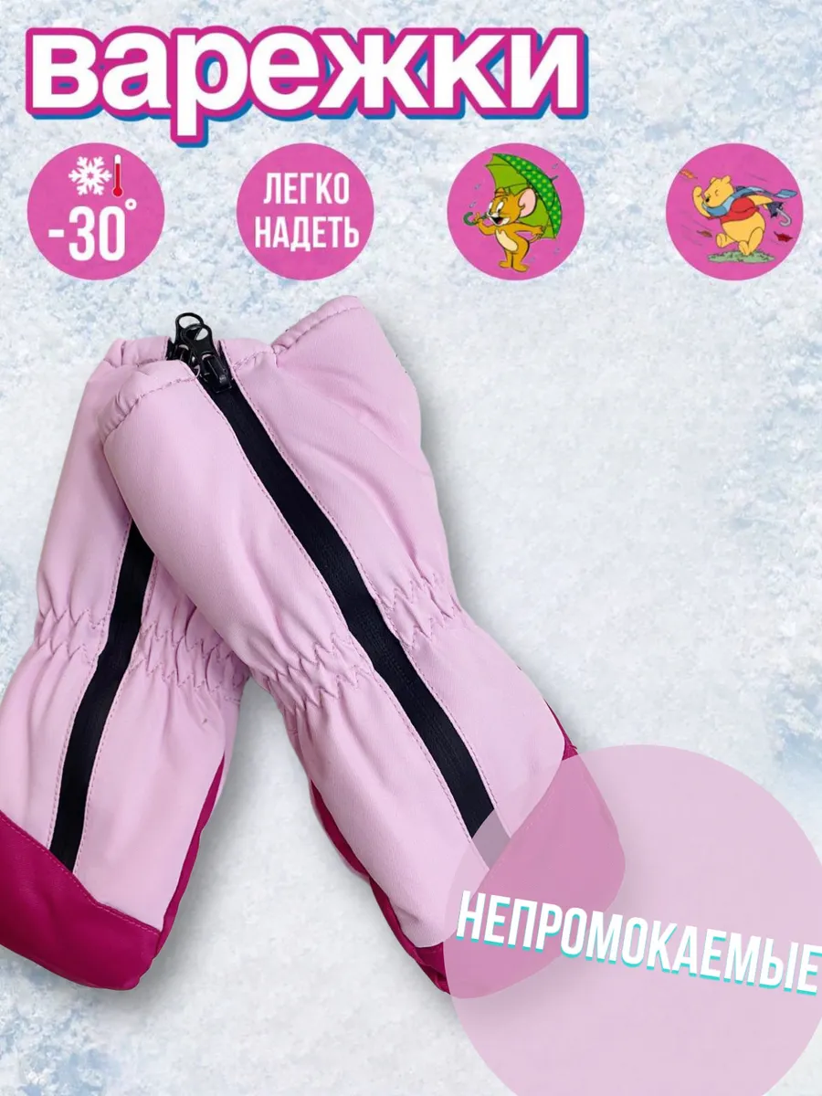 Детские варежки зимние
