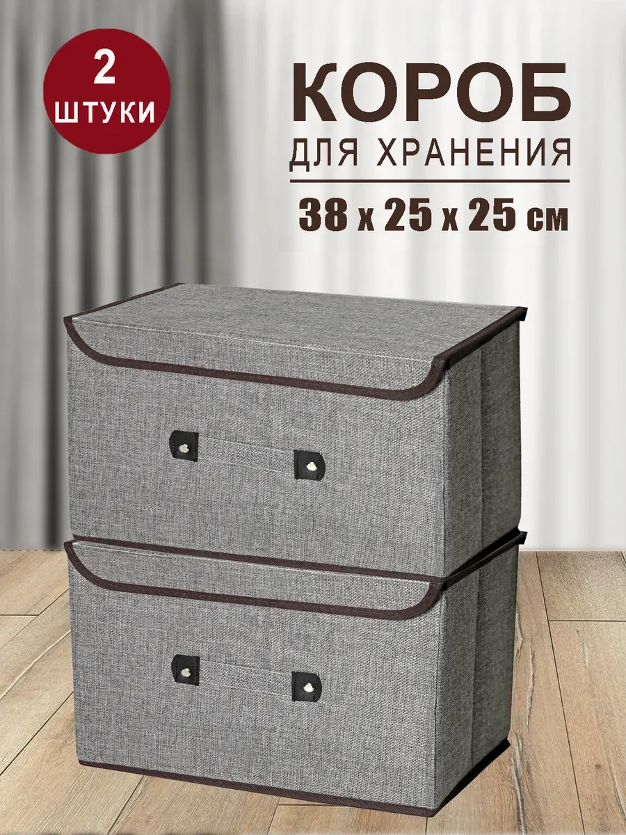 Коробки для хранения с крышкой