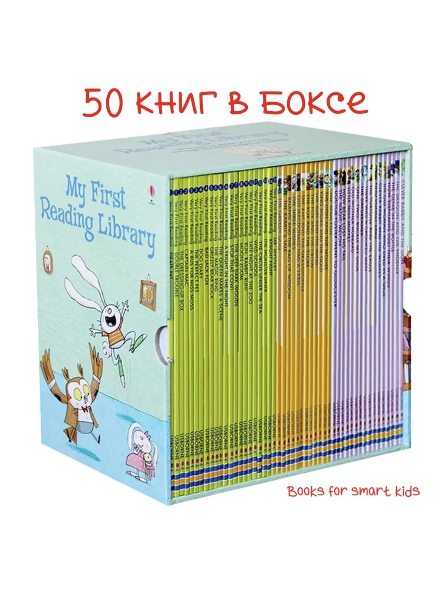 My first Reading Library 50 книг на Английском языке