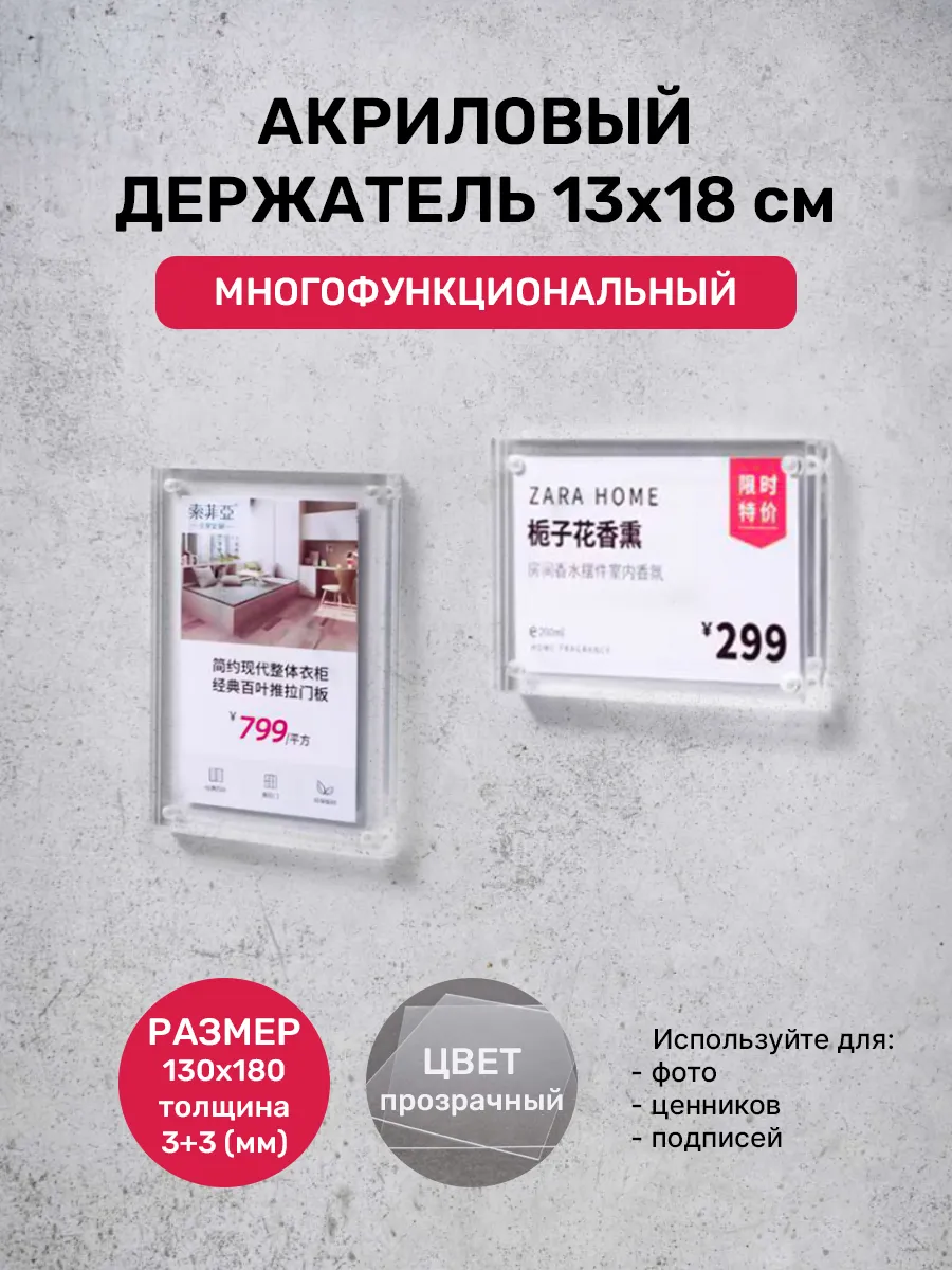 Акриловый держатель магнитный 13х18
