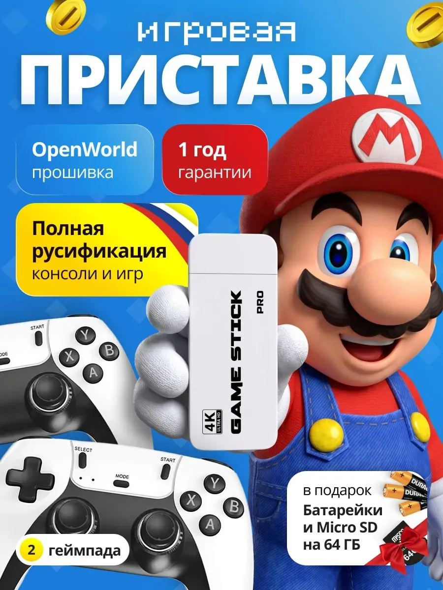 Игровая приставка Game Stick PRO M15 Русская версия